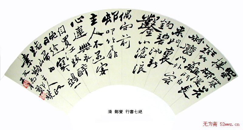 明清名家书法扇页欣赏