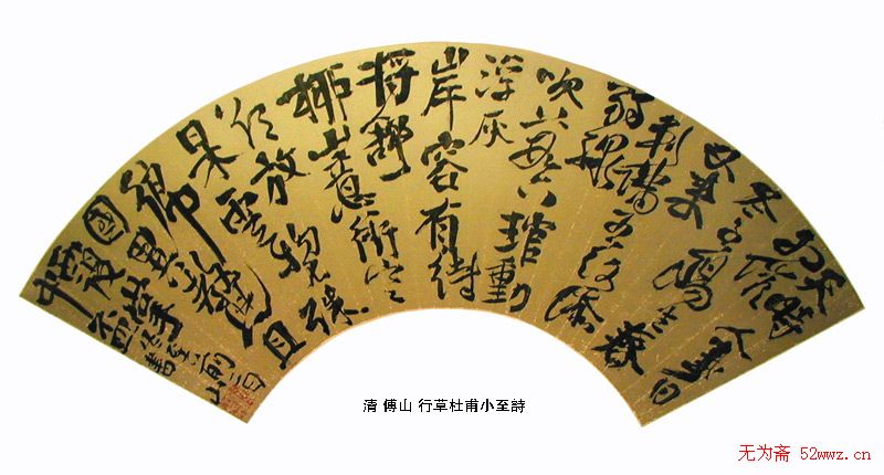 明清名家书法扇页欣赏