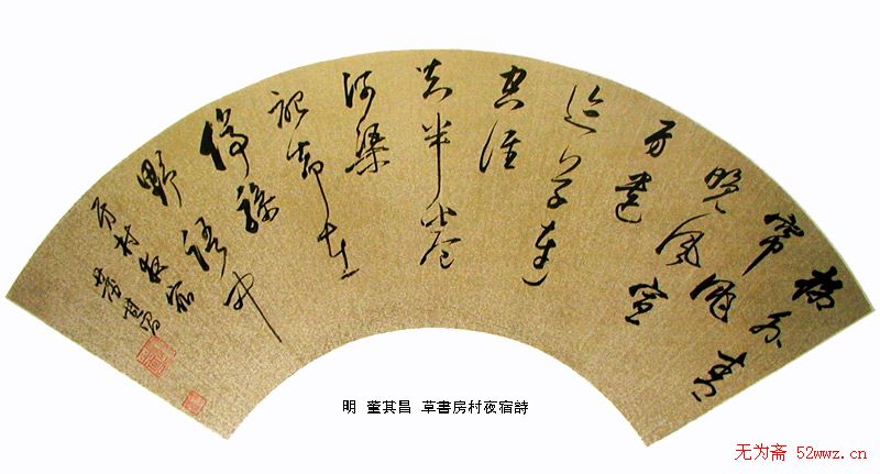 明清名家书法扇页欣赏