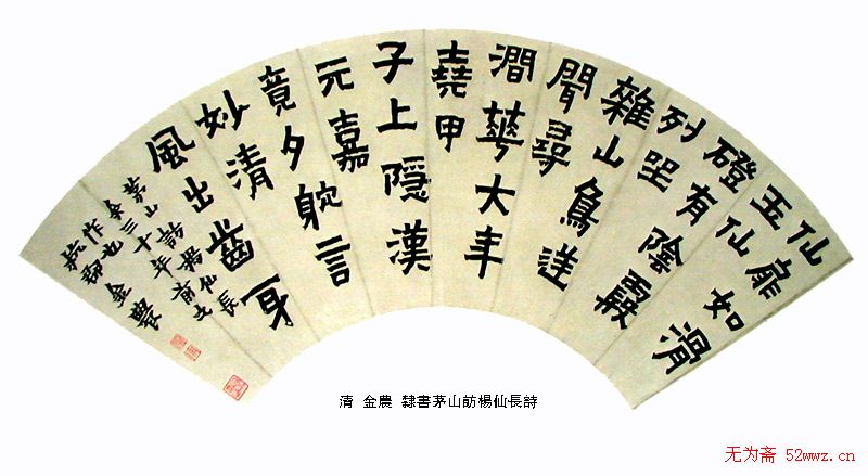 明清名家书法扇页欣赏