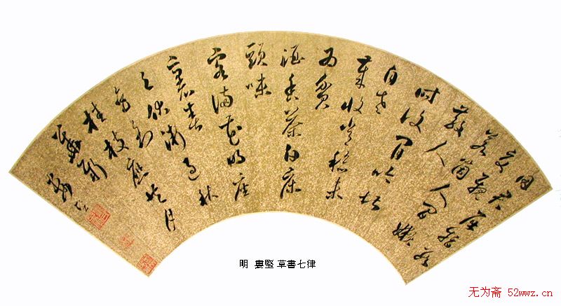 明清名家书法扇页欣赏