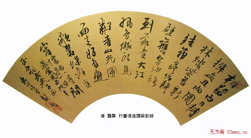 明清名家书法扇页欣赏