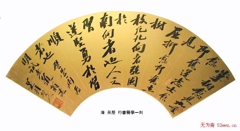 明清名家书法扇页欣赏