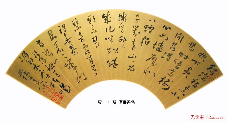 明清名家书法扇页欣赏