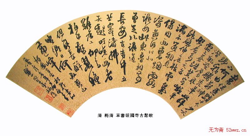 明清名家书法扇页欣赏