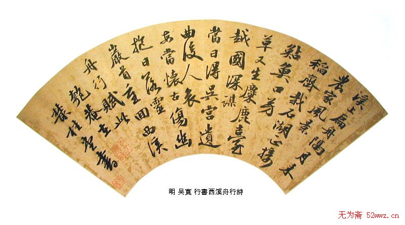 明清名家书法扇页欣赏