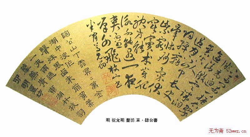 明清名家书法扇页欣赏