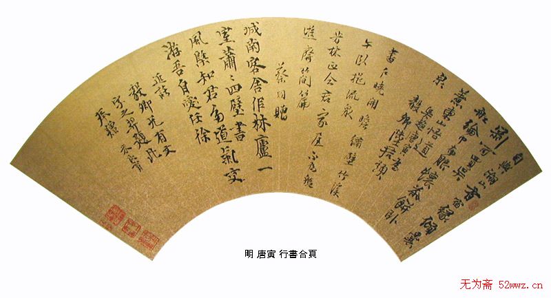 明清名家书法扇页欣赏