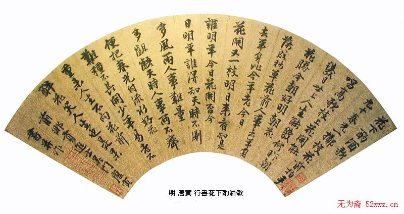 明清名家书法扇页欣赏