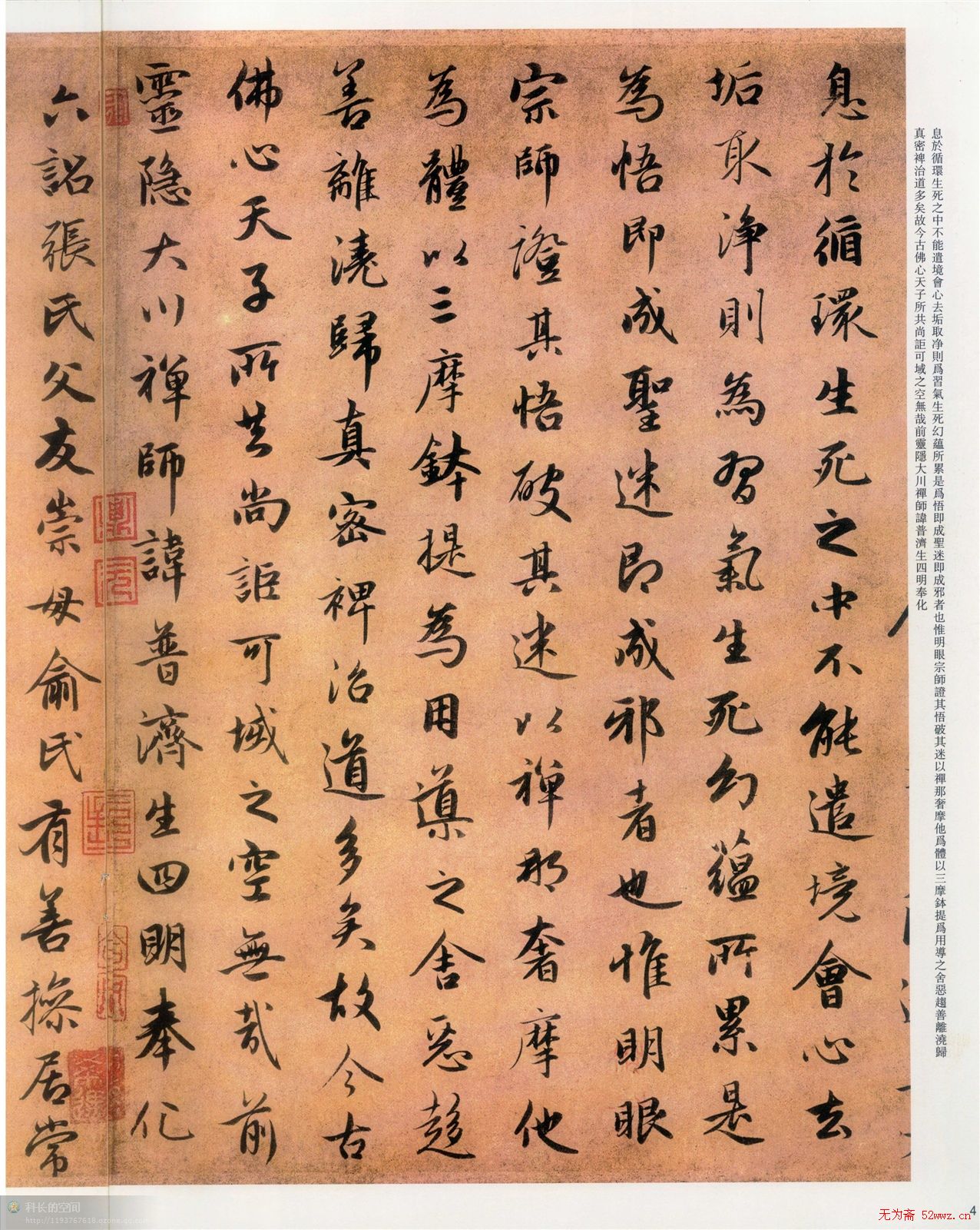 赵孟頫行书《灵隐大川济禅师塔铭》