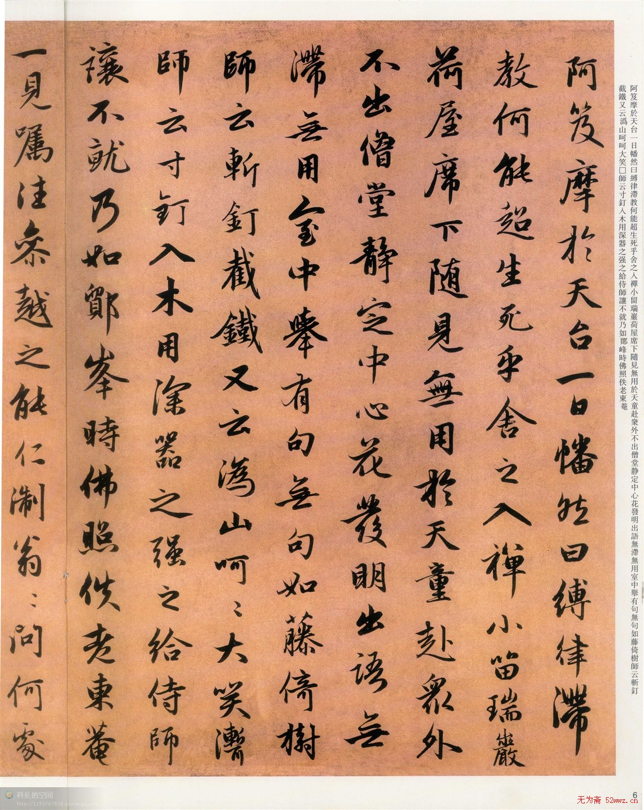 赵孟頫行书《灵隐大川济禅师塔铭》