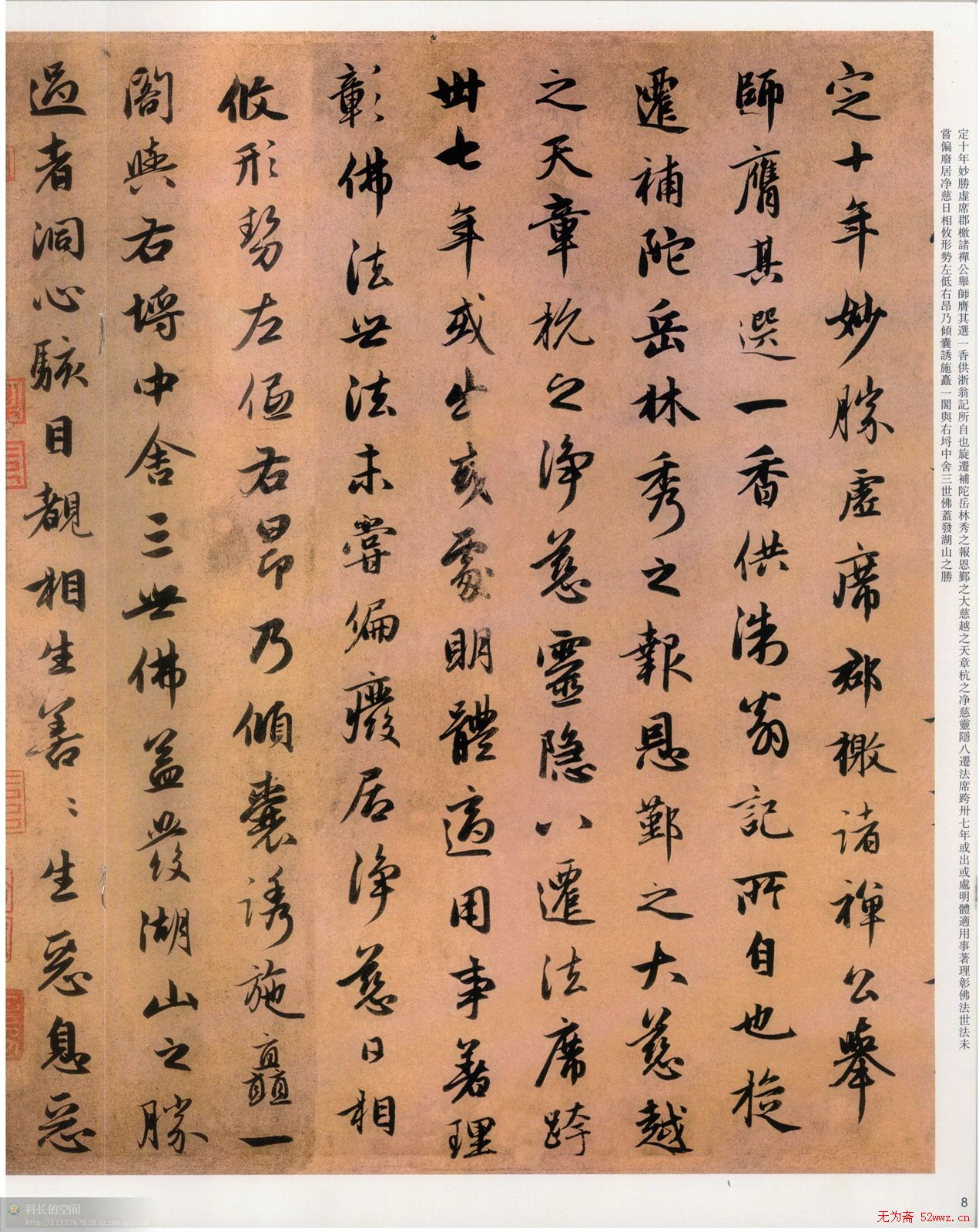 赵孟頫行书《灵隐大川济禅师塔铭》