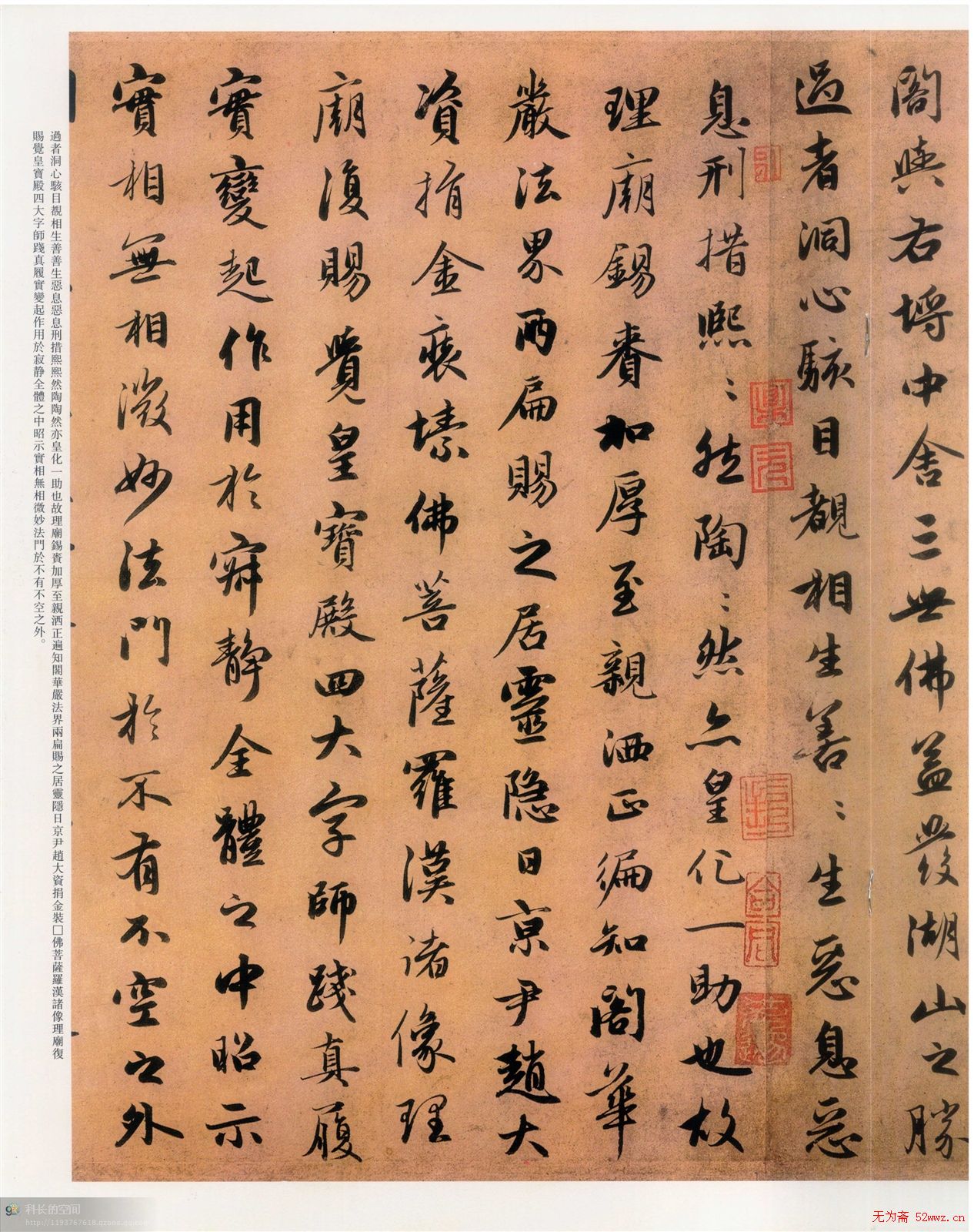 赵孟頫行书《灵隐大川济禅师塔铭》