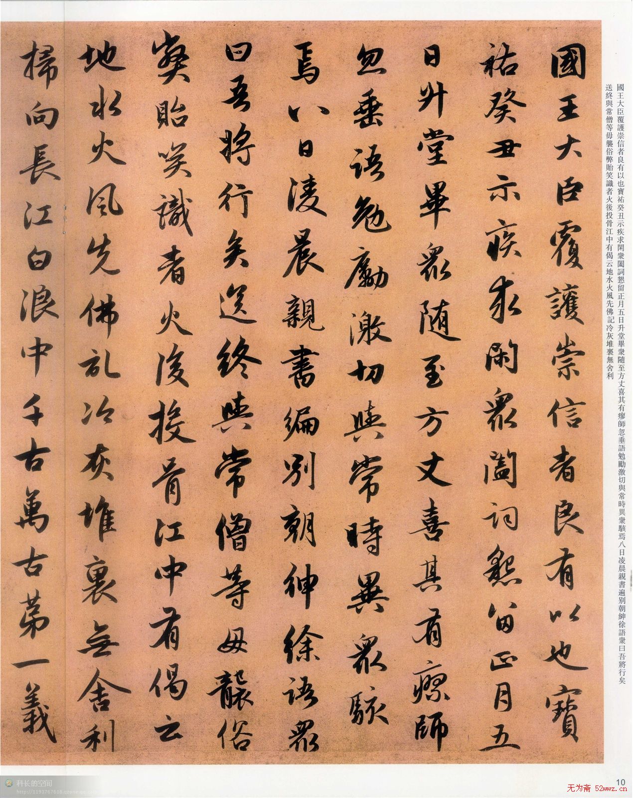 赵孟頫行书《灵隐大川济禅师塔铭》