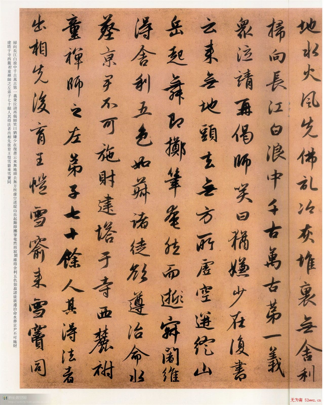 赵孟頫行书《灵隐大川济禅师塔铭》