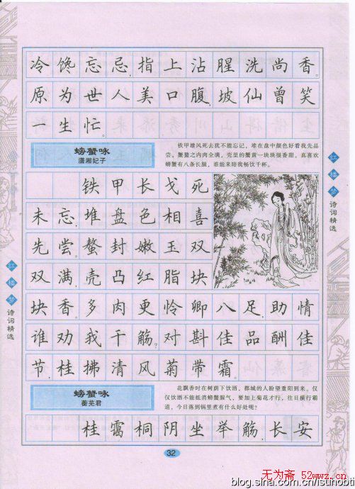 田英章硬笔楷书字帖:红楼梦诗词精选