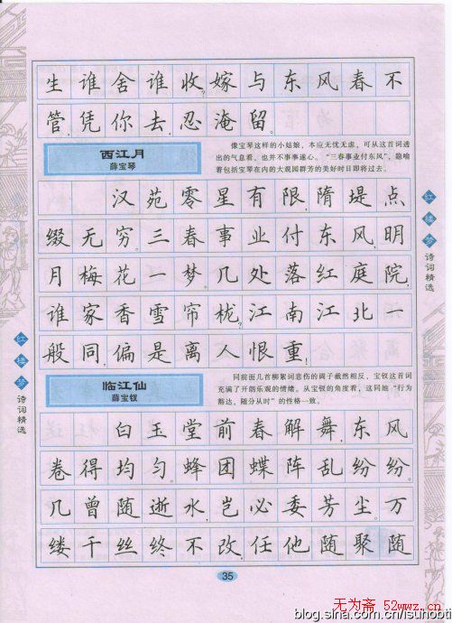 田英章硬笔楷书字帖:红楼梦诗词精选