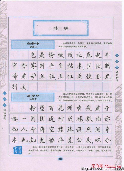 田英章硬笔楷书字帖:红楼梦诗词精选