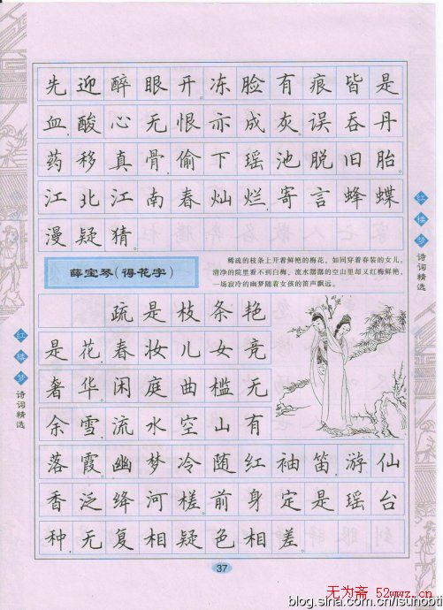 田英章硬笔楷书字帖:红楼梦诗词精选