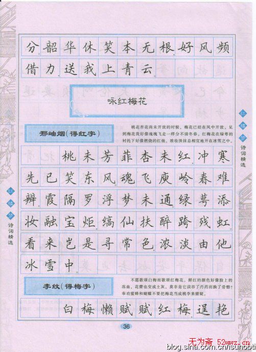田英章硬笔楷书字帖:红楼梦诗词精选