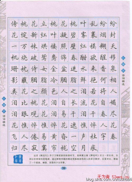 田英章硬笔楷书字帖:红楼梦诗词精选