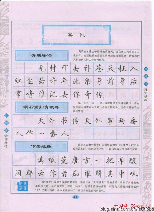 田英章硬笔楷书字帖:红楼梦诗词精选
