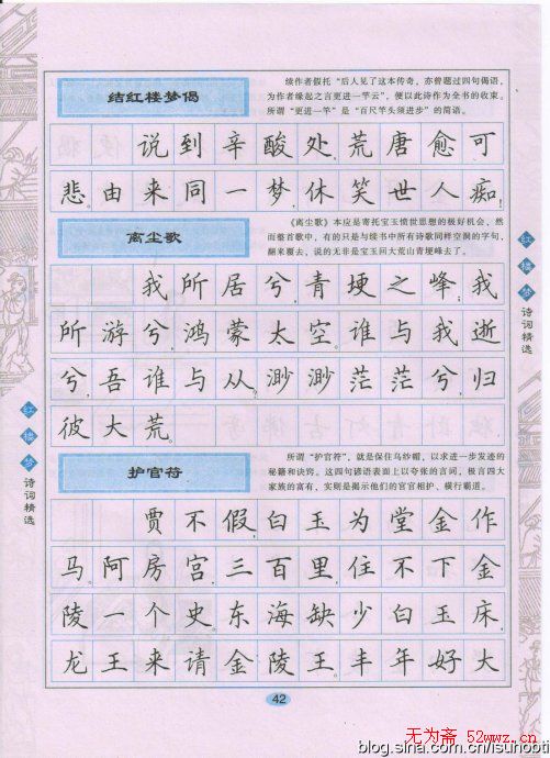 田英章硬笔楷书字帖:红楼梦诗词精选