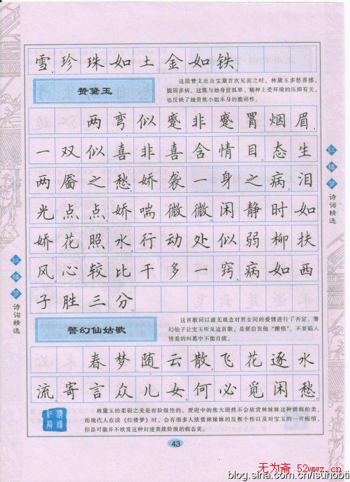 田英章硬笔楷书字帖:红楼梦诗词精选