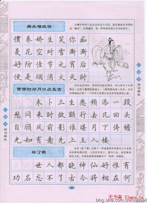 田英章硬笔楷书字帖:红楼梦诗词精选