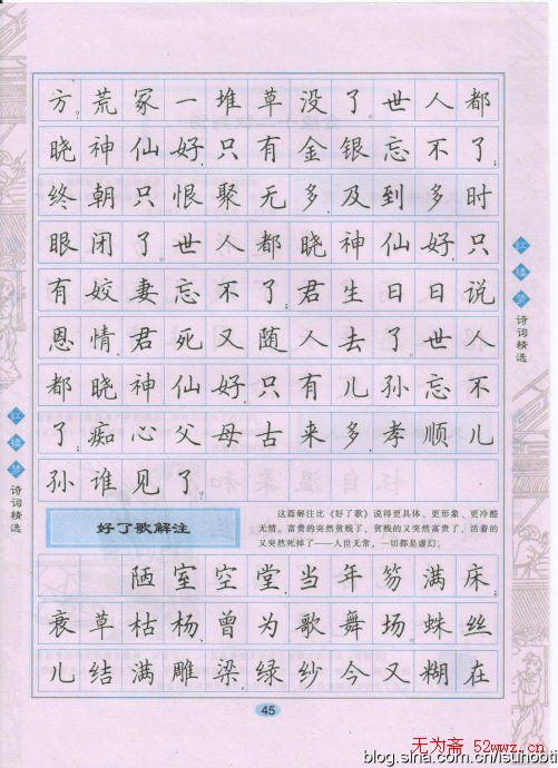 田英章硬笔楷书字帖:红楼梦诗词精选