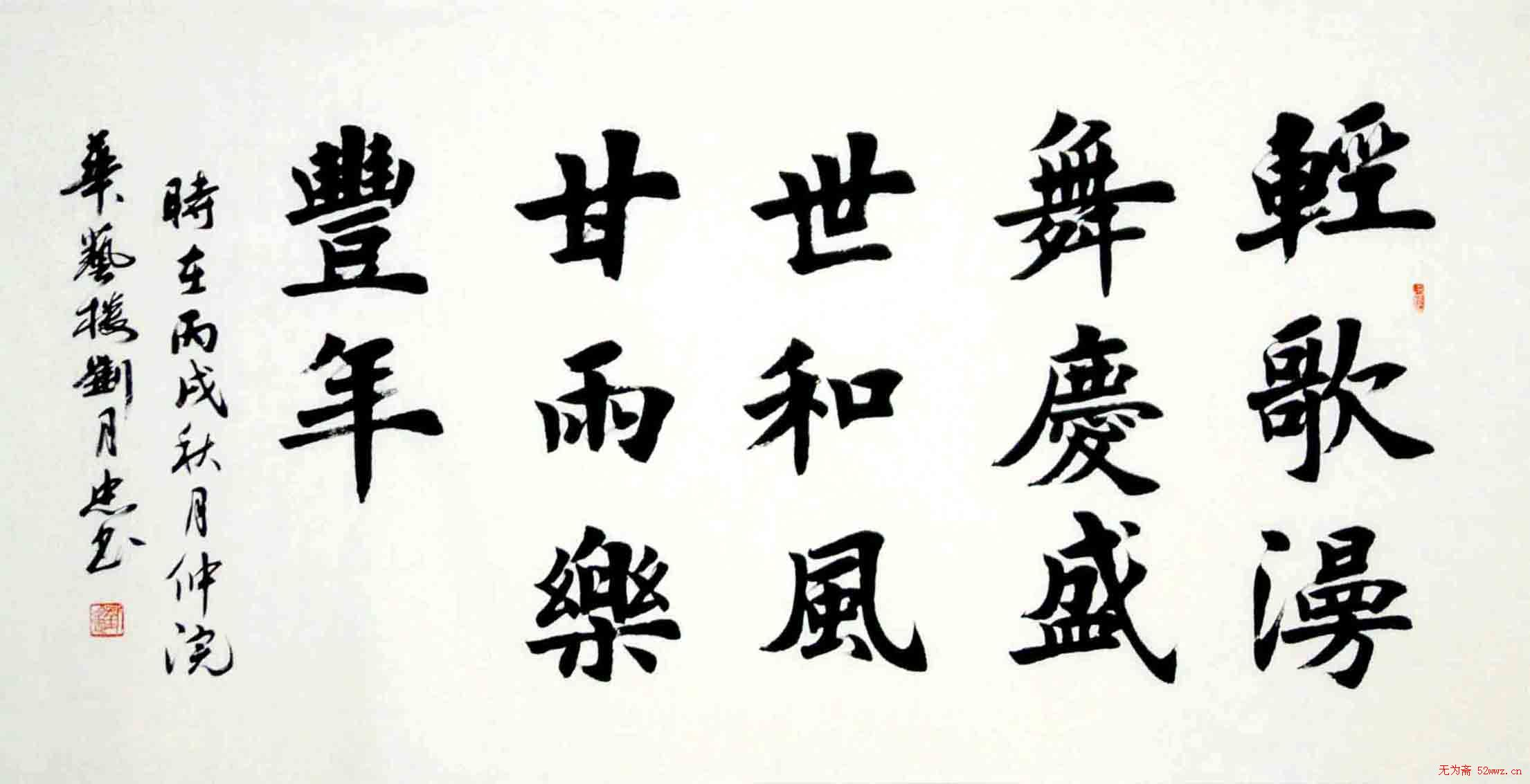 刘月忠楷书书法作品欣赏