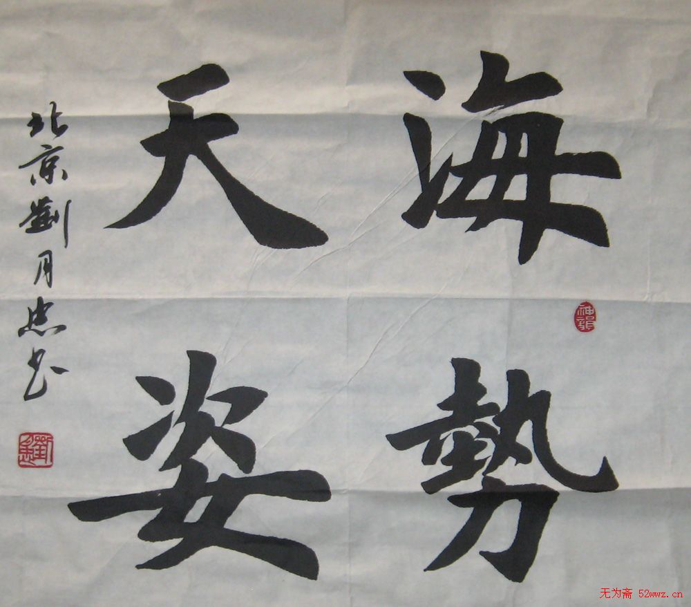 刘月忠楷书书法作品欣赏