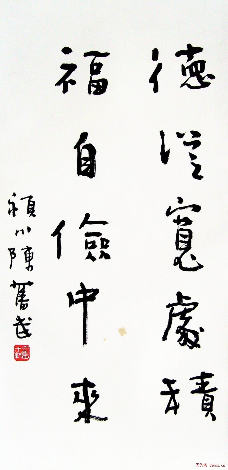 陈奋武毛笔书法欣赏