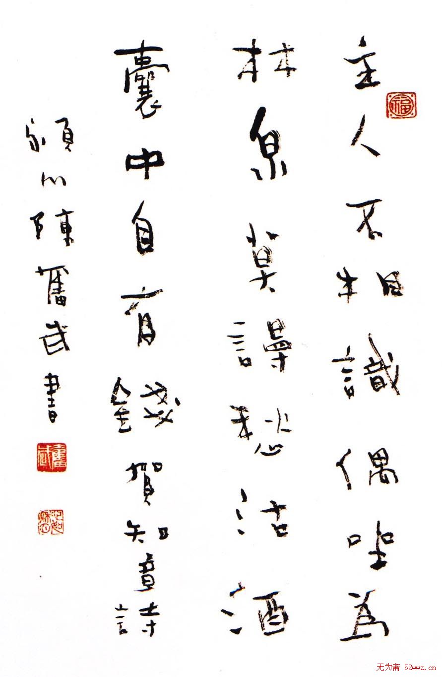 陈奋武毛笔书法欣赏