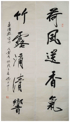 冯巨中行书作品欣赏