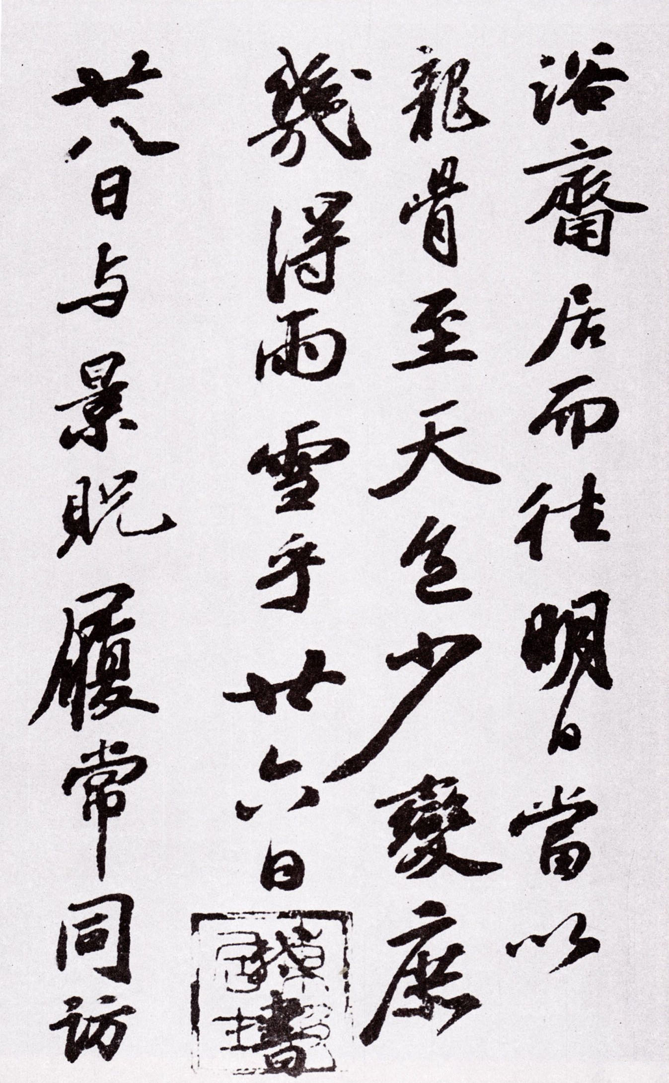 苏轼书法《颖州祈雨诗帖》