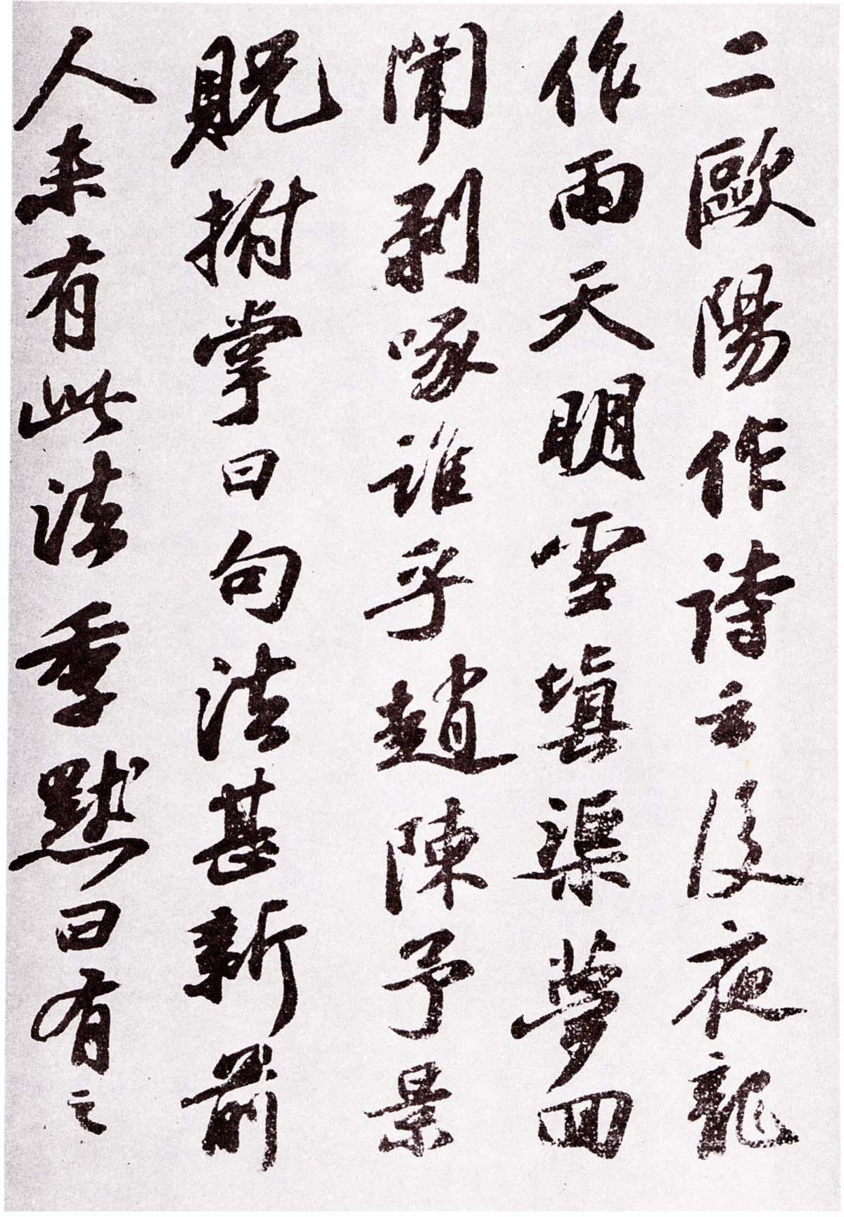 苏轼书法《颖州祈雨诗帖》