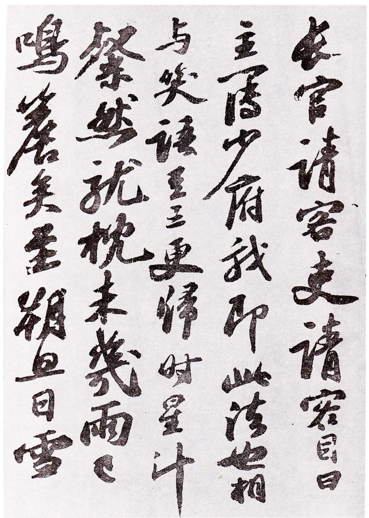 苏轼书法《颖州祈雨诗帖》