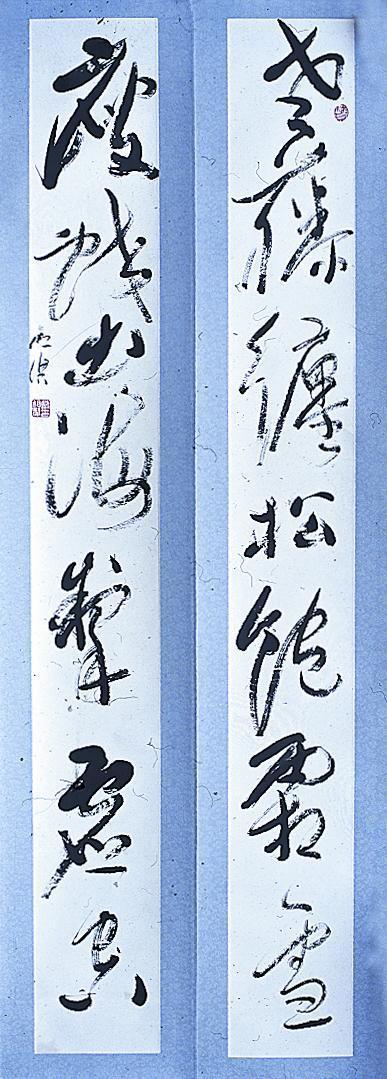 戴明贤书法作品欣赏