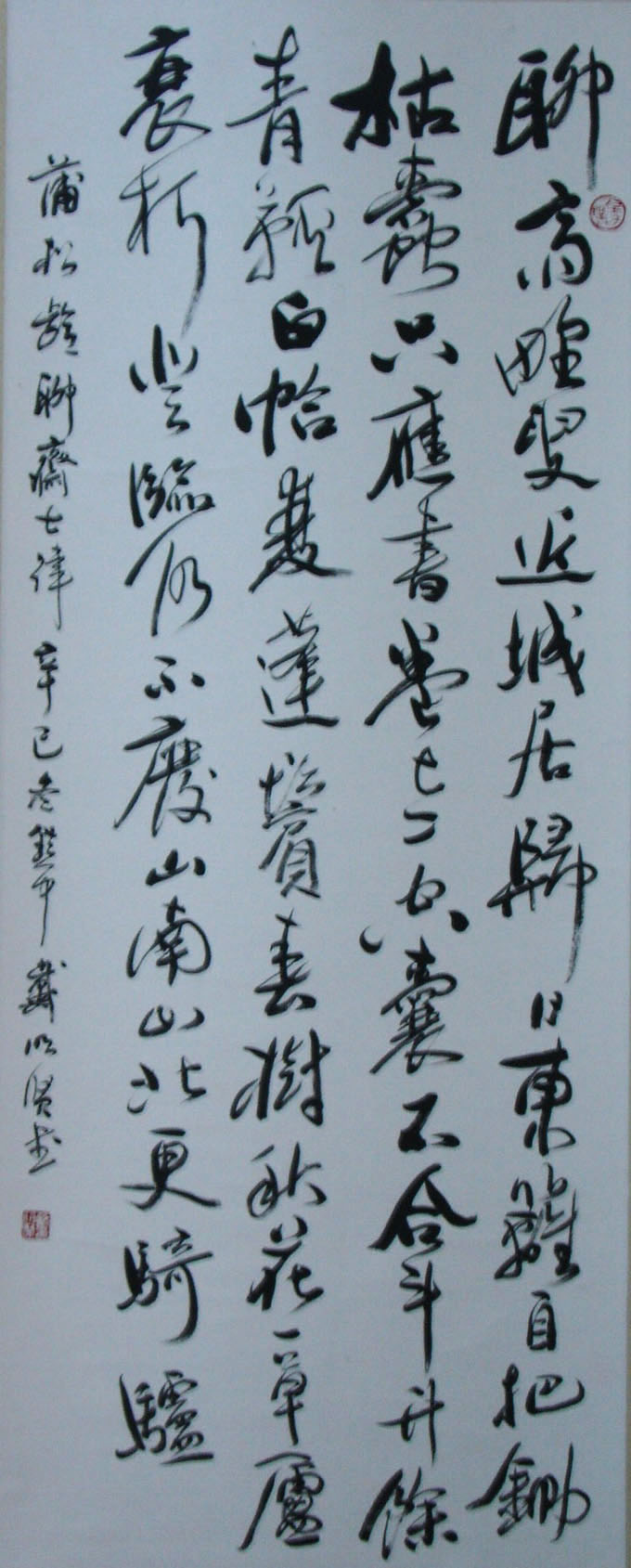 戴明贤书法作品欣赏