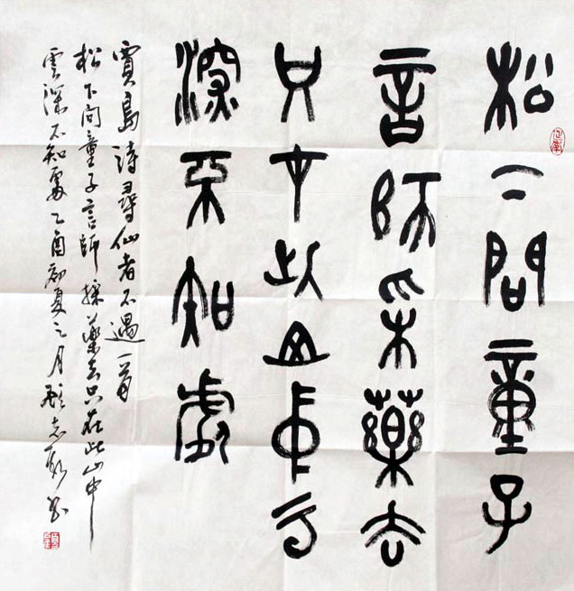 顾志新书法作品欣赏