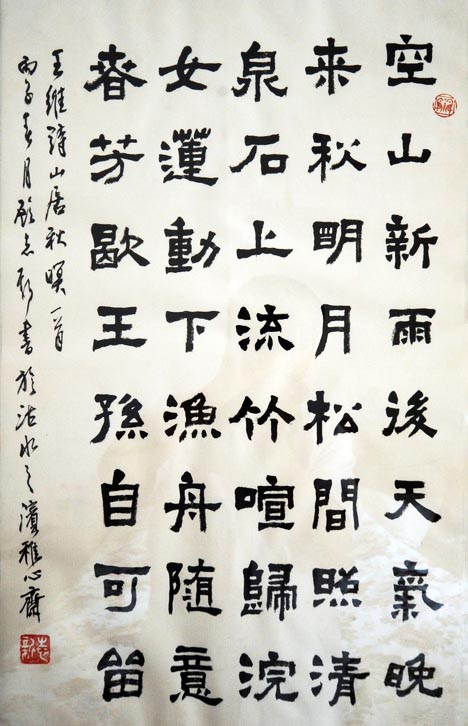 顾志新书法作品欣赏