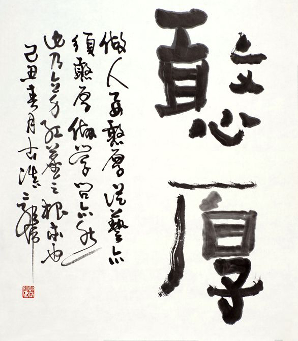 郭伟书法作品欣赏