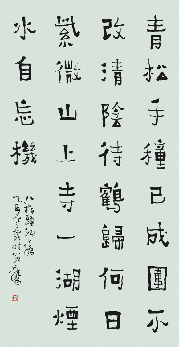 郭伟书法作品欣赏