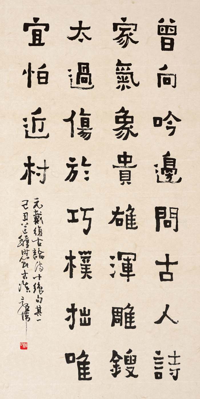 郭伟书法作品欣赏