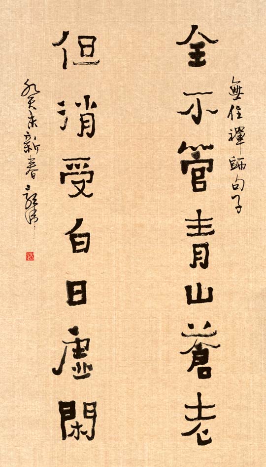 郭伟书法作品欣赏