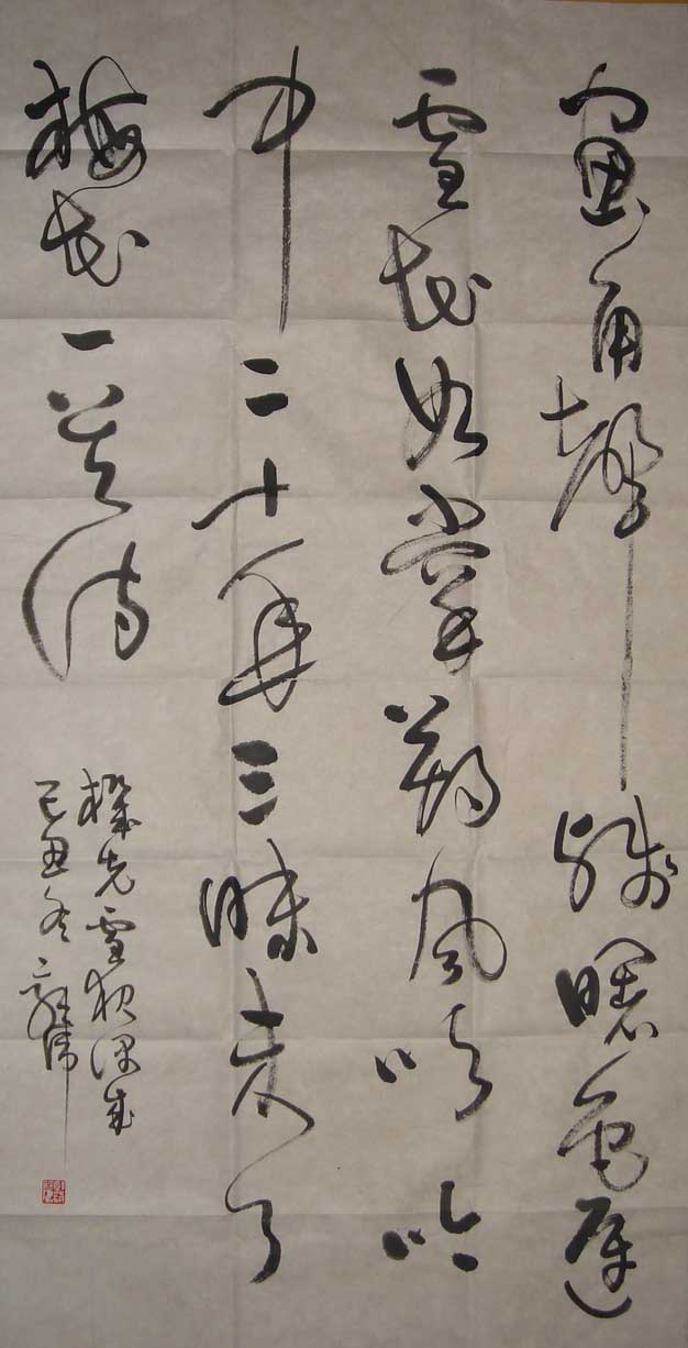 郭伟书法作品欣赏