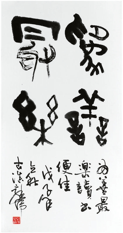 郭伟书法作品欣赏