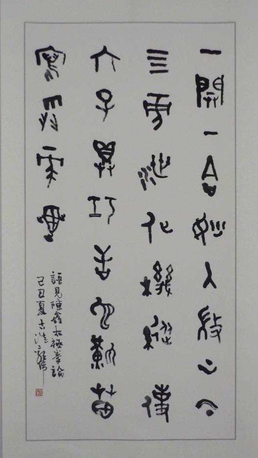 郭伟书法作品欣赏