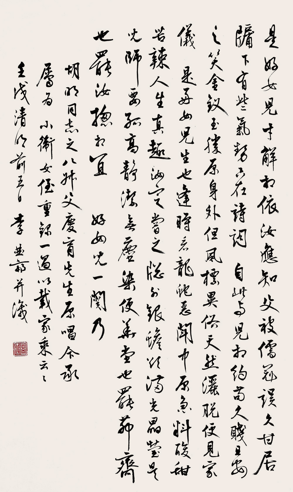 李曲斋书法作品欣赏